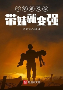 全球游戲化：帶妹就變強
