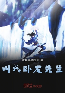 叫我臥龍先生