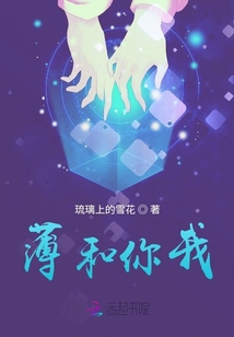 薄和你我
