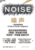噪声