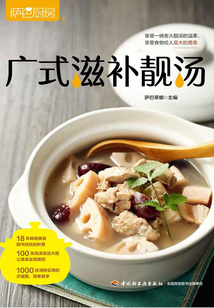 薩巴廚房：廣式滋補靚湯