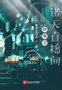 群穿之諸天直播間