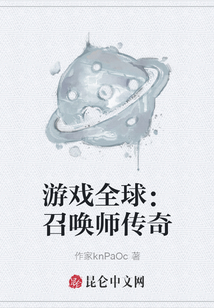游戲全球：召喚師傳奇