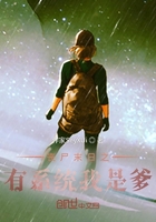 丧尸末日之有系统我最强在线阅读