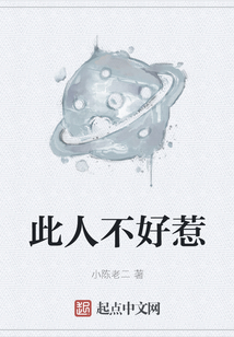 此人不好惹