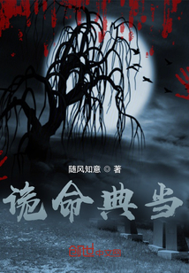 詭命典當