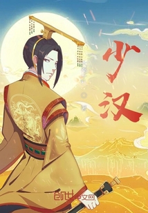 少漢