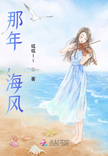 那年，海風