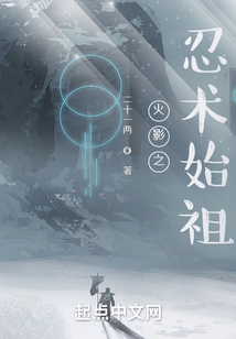 火影之忍術始祖