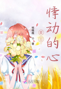 夏日悸動的心