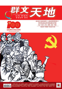 群文天地（2021年第3期）