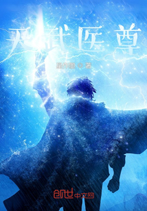 天武医尊