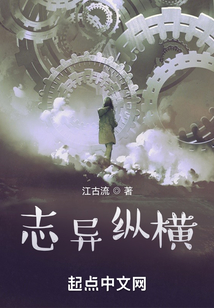 志異縱橫