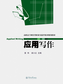 應用寫作