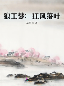 狼王夢：狂風落葉