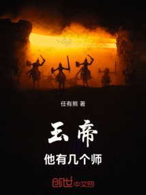 玉帝他有几个师