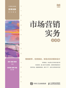 市場營銷實務（慕課版）