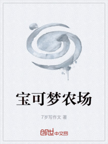 宝可梦农场