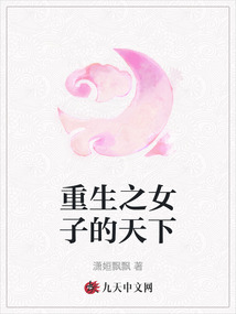 重生之女子的天下