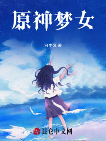 原神夢(mèng)女