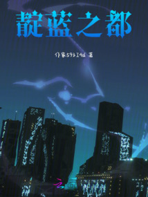 靛藍(lán)之都
