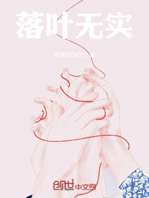 落葉無實