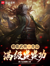 橫推武林:開局滿級炎炎功