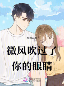 微風吹過了你的眼睛