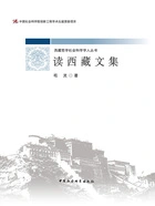 读西藏文集在线阅读