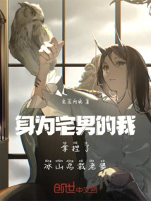身为宅男的我拿捏了冰山总裁老婆