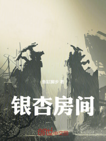銀杏房間