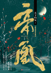 帝凰2