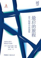 最后的旅程：芬蘭短篇小說選集（北歐文學譯叢）在線閱讀