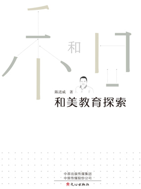 和美教育探索在线阅读