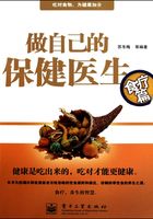 做自己的保健医生：食疗篇在线阅读