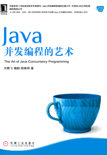 Java并發編程的藝術