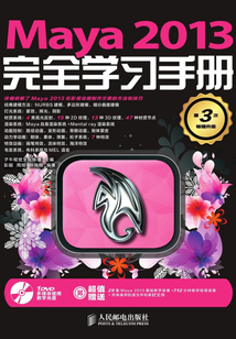 Maya 2013完全學習手冊