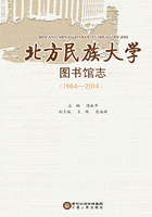 北方民族大学图书馆志：1984~2014）