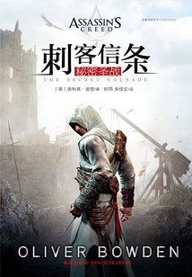 刺客信條:秘密圣戰