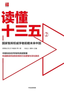 讀懂十三五2