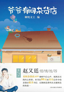 爺爺有間雜貨店