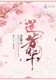 逆芳华