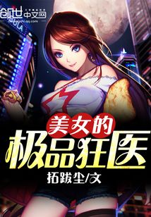 校花的極品狂醫(yī)
