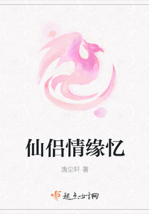 仙侶情緣憶