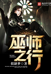 巫师之行