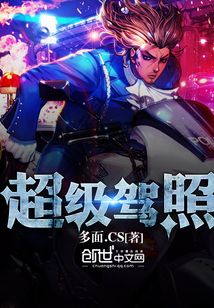超級駕照
