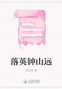 落英鐘山遠