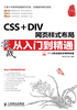 CSS + DIV网页样式布局实战从入门到精通