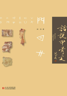 話說甲骨文