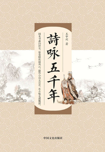 詩(shī)詠五千年